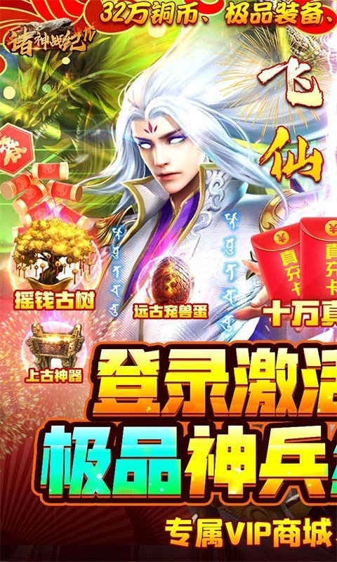 诸神战纪官方正版