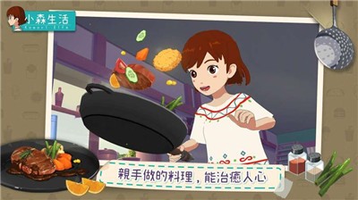 小森生活国服最新版