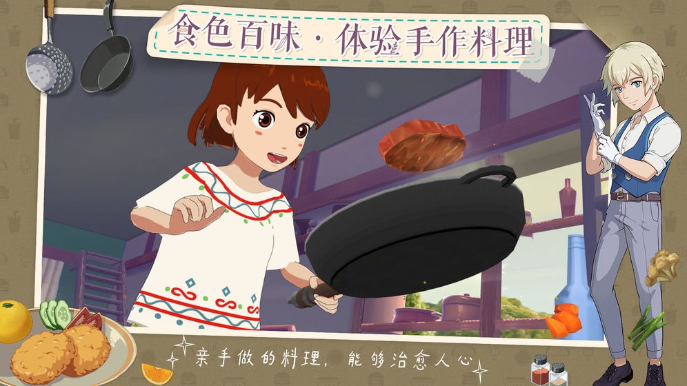 小森生活手游