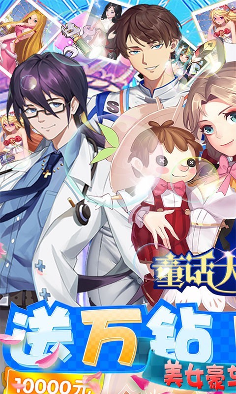 童话大乱斗官方正版