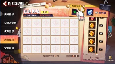 街霸对决1周年庆