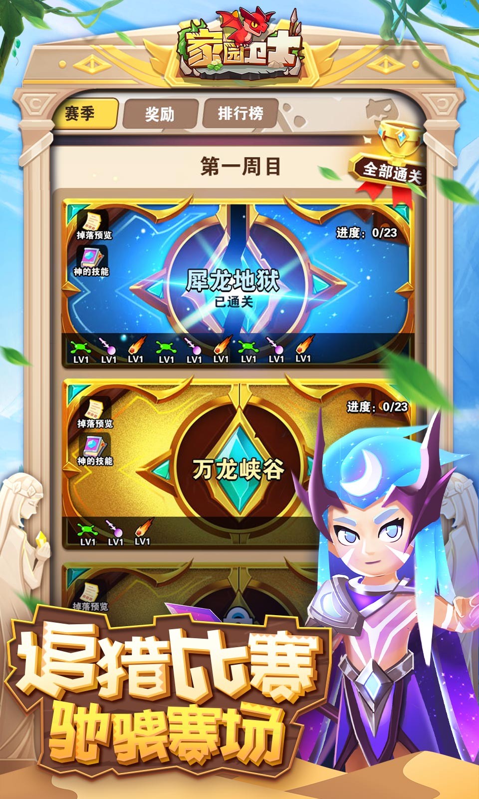 家园卫士