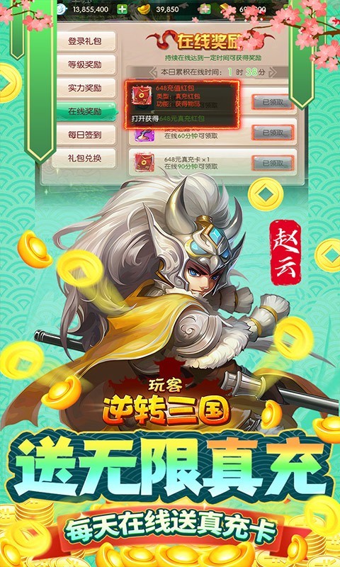 玩客逆转三国官方正版