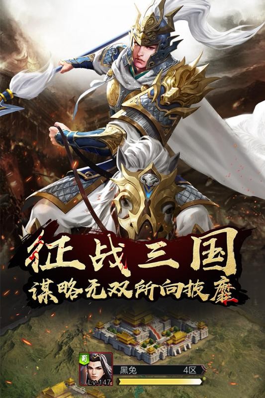 逍遥三国