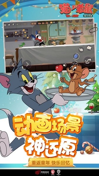 猫和老鼠官方手游