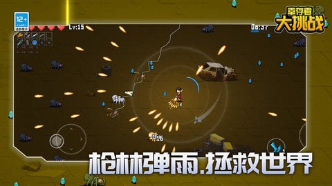 幸存者大挑战抖音版