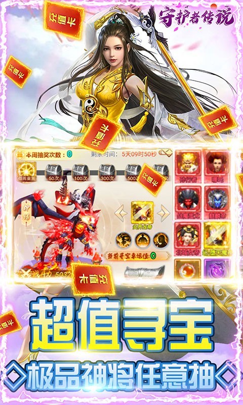 守护者传说超爆打金版