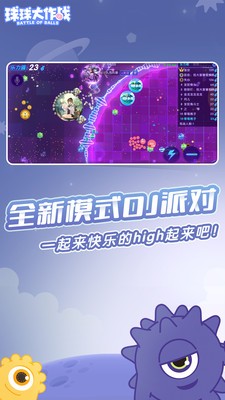 球球大作战5周年