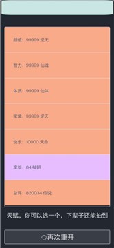 人生重开模拟器后宫版