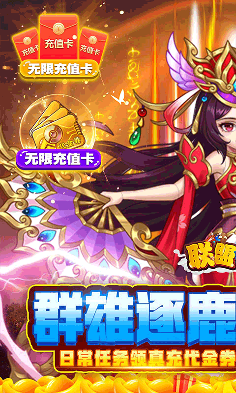 联盟契约返利版