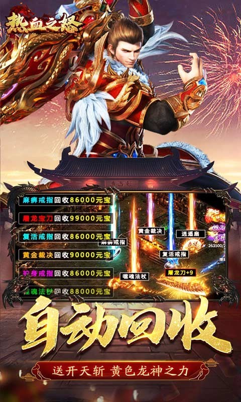 热血之怒福利兔充版
