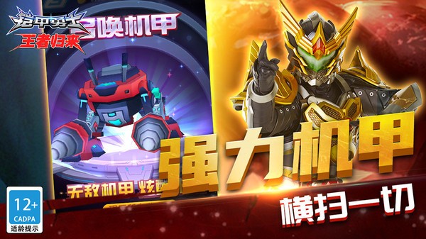 铠甲勇士王者归来汉化版