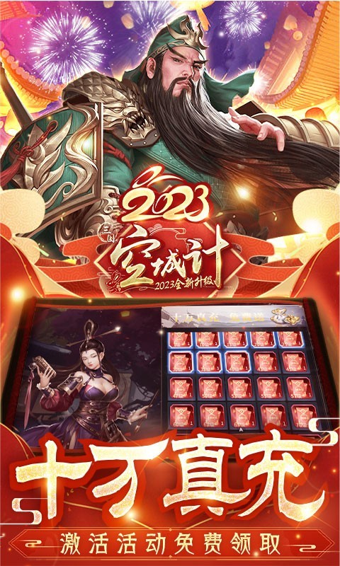 三国之空城计官方正版