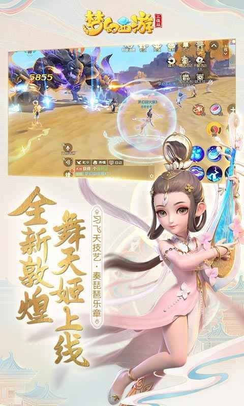 梦幻西游三维版海之馈赠