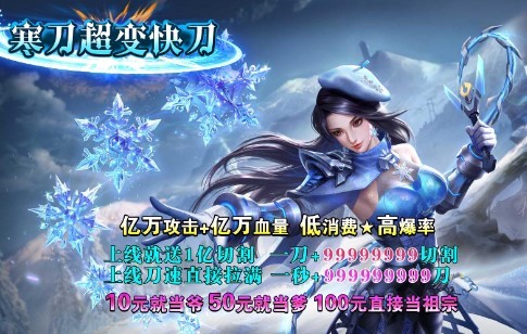 寒刀零氪超变快刀
