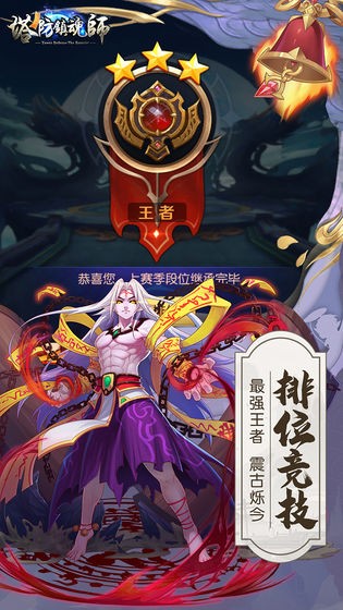 塔防镇魂师手游