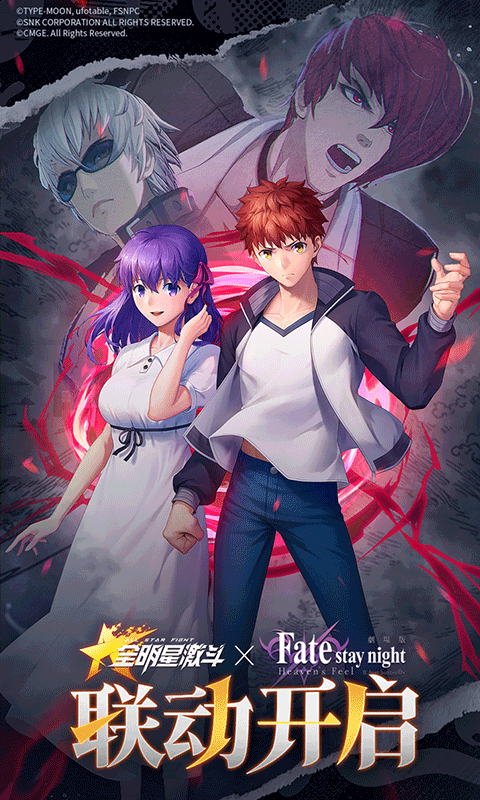 全明星激斗福利版