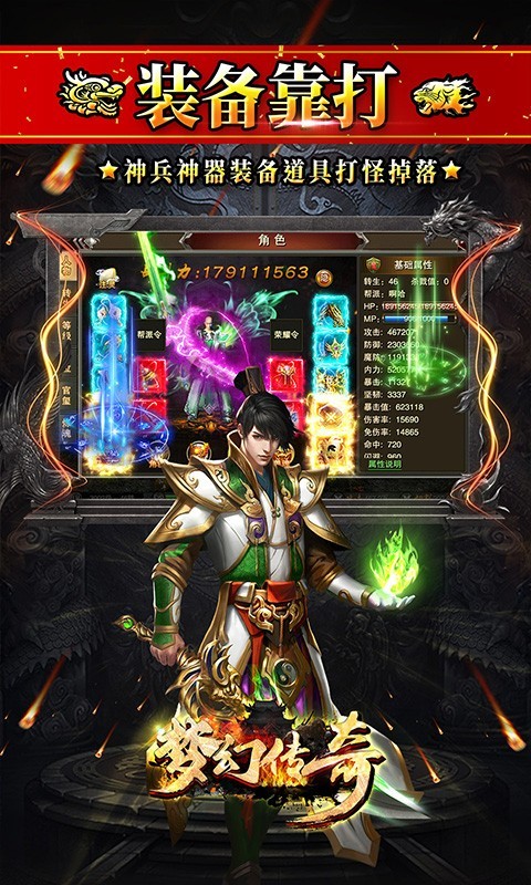 梦幻传奇官方正版