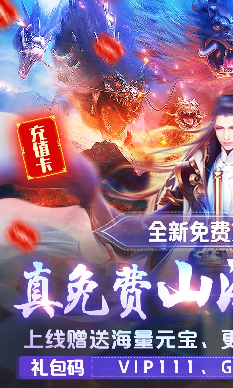 傲剑仙尊真充版
