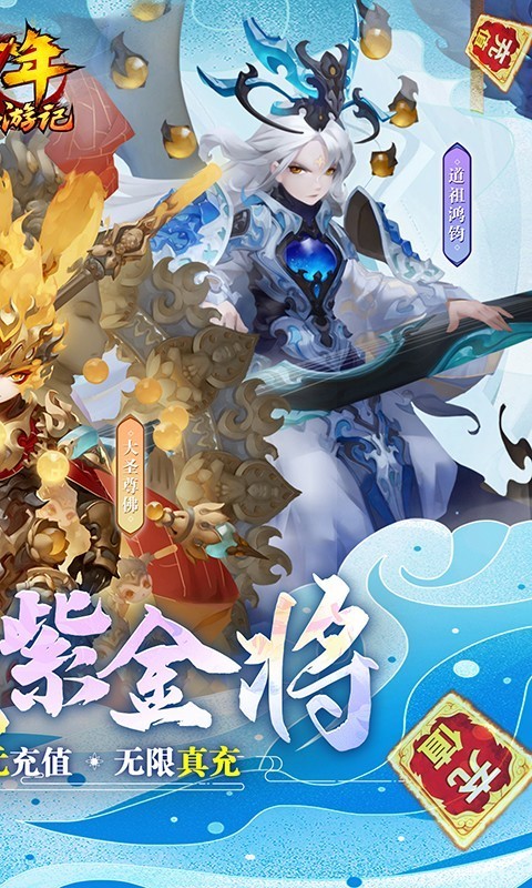 少年西游记福利版