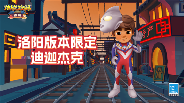 地铁跑酷洛阳版2023