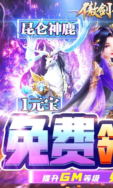 傲剑仙尊GM版
