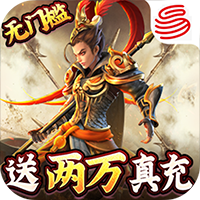 三国如龙传官方版