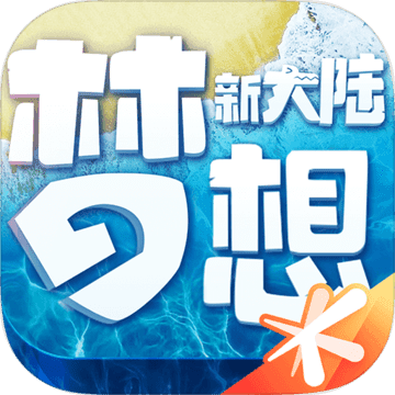 梦想新大陆官网