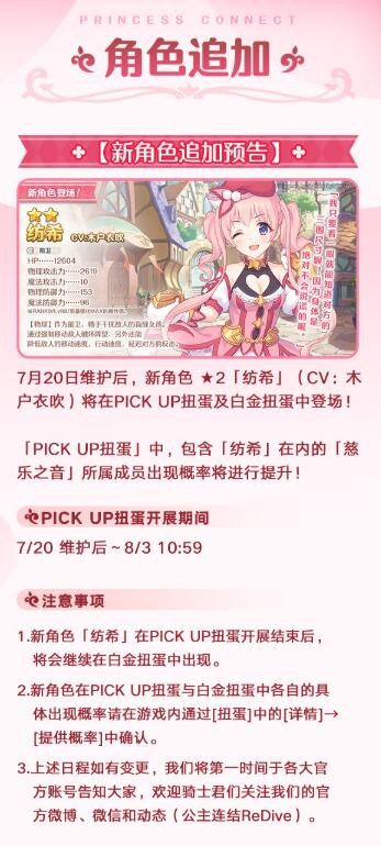 公主连结慈乐之音