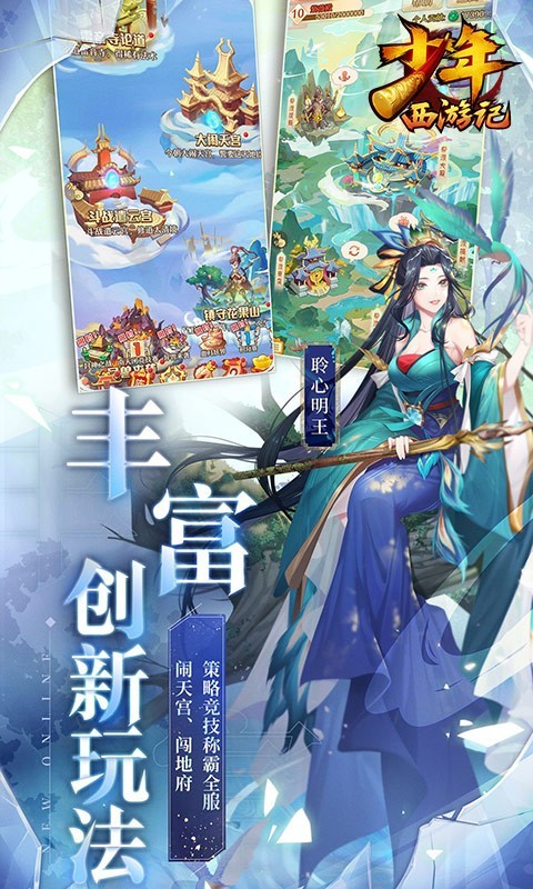 少年西游记官方版