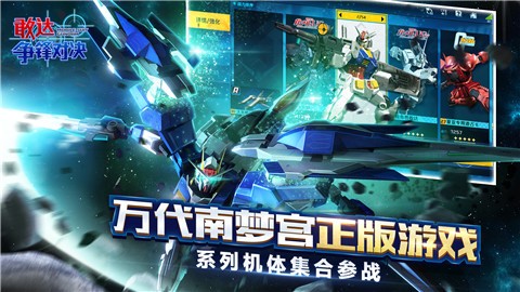 敢达争锋对决3.4版本