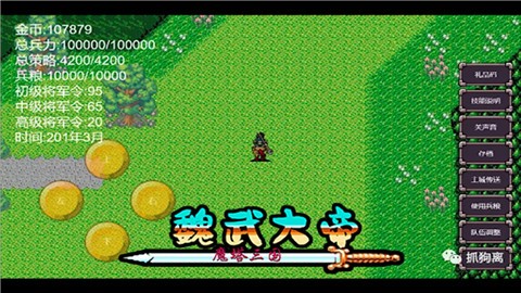 魔塔三国之魏武大帝