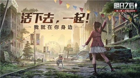 明日之后辐射高校第6季版本