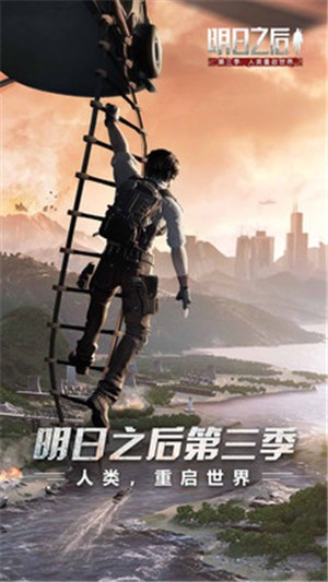 明日之后庇护城版本