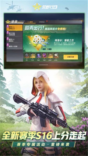 荒野行动飓s16赛季版本