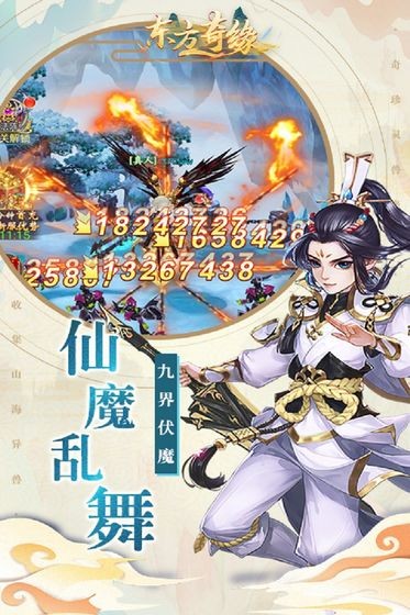 东方奇缘游戏
