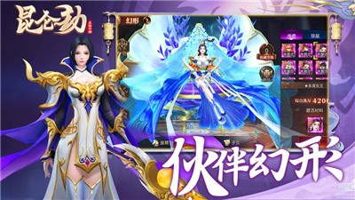 昆仑劫官方版