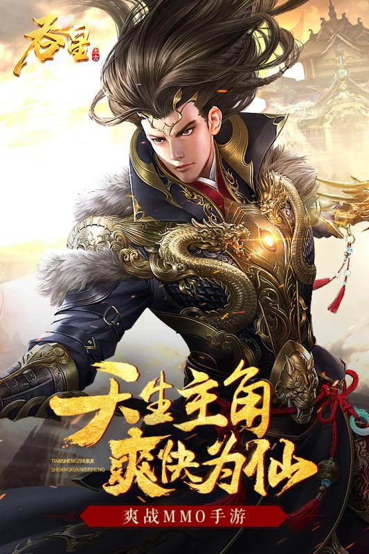 吞星