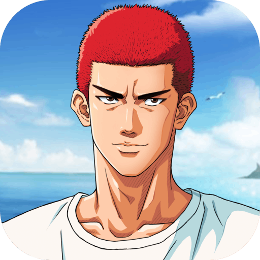 灌篮高手正式版