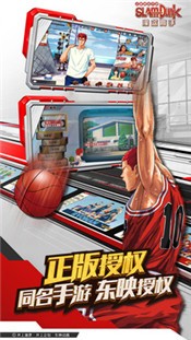 灌篮高手正式版