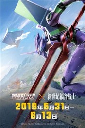 荒野行动绿茵对决