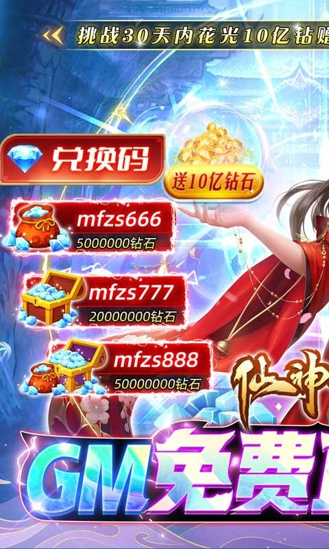 仙神之怒GM版