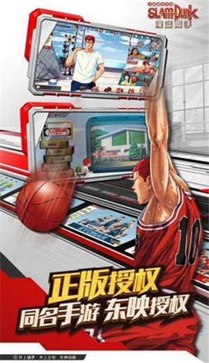 灌篮高手ios版