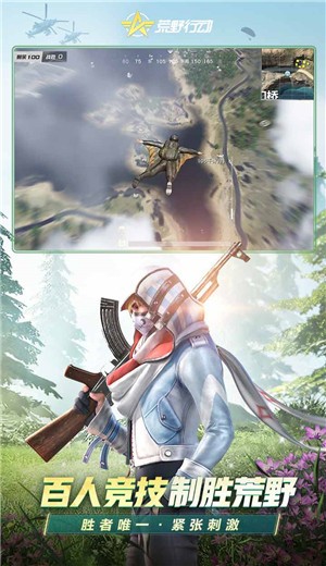 荒野行动巅峰对决