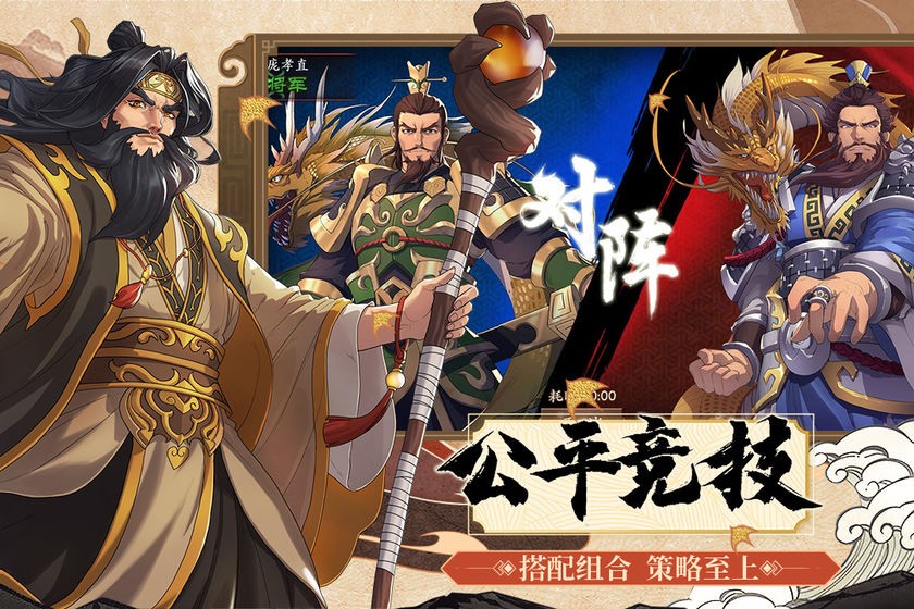 策魂三国（测试服）