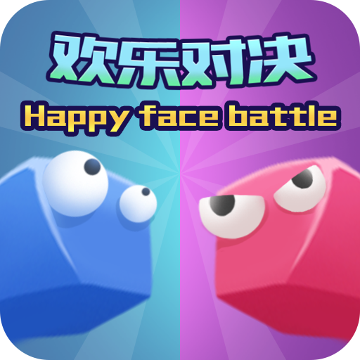 欢乐对决手机版