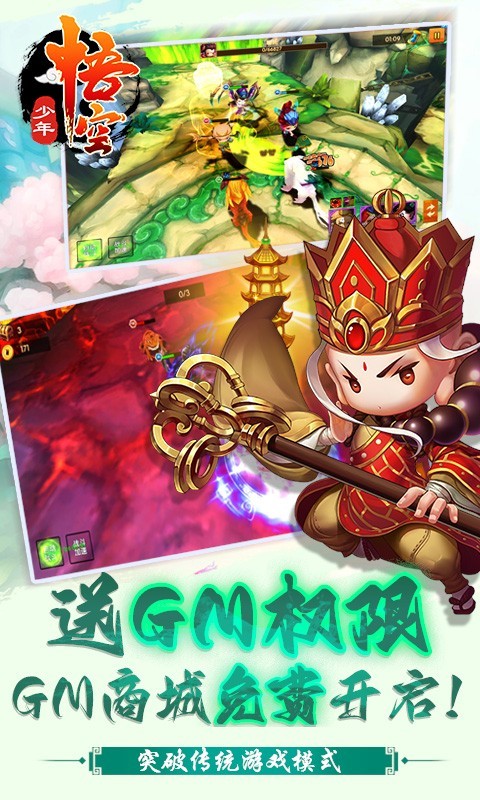 少年悟空传GM版