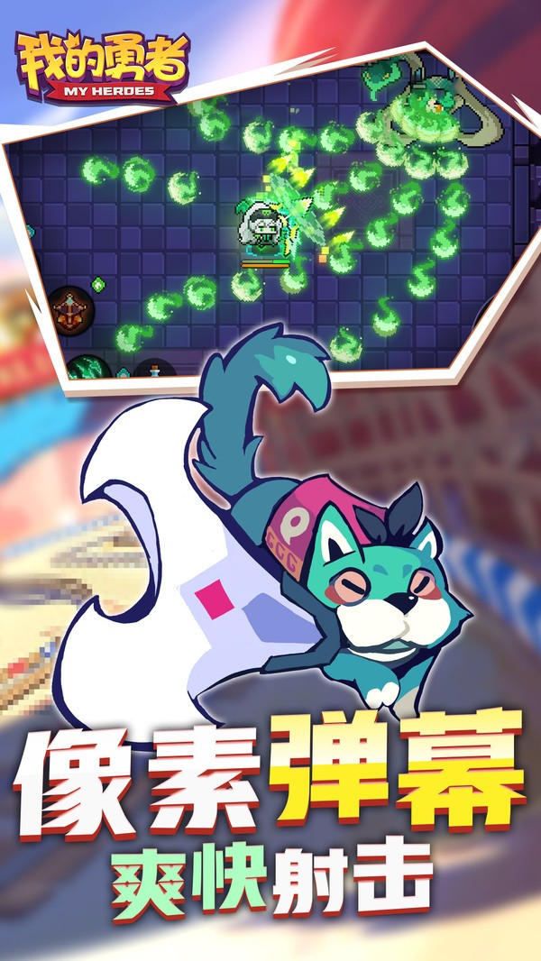 我的勇者官方版