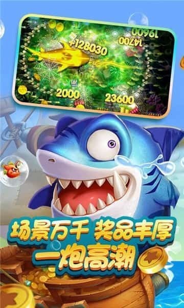 捕鱼游戏王最新版本
