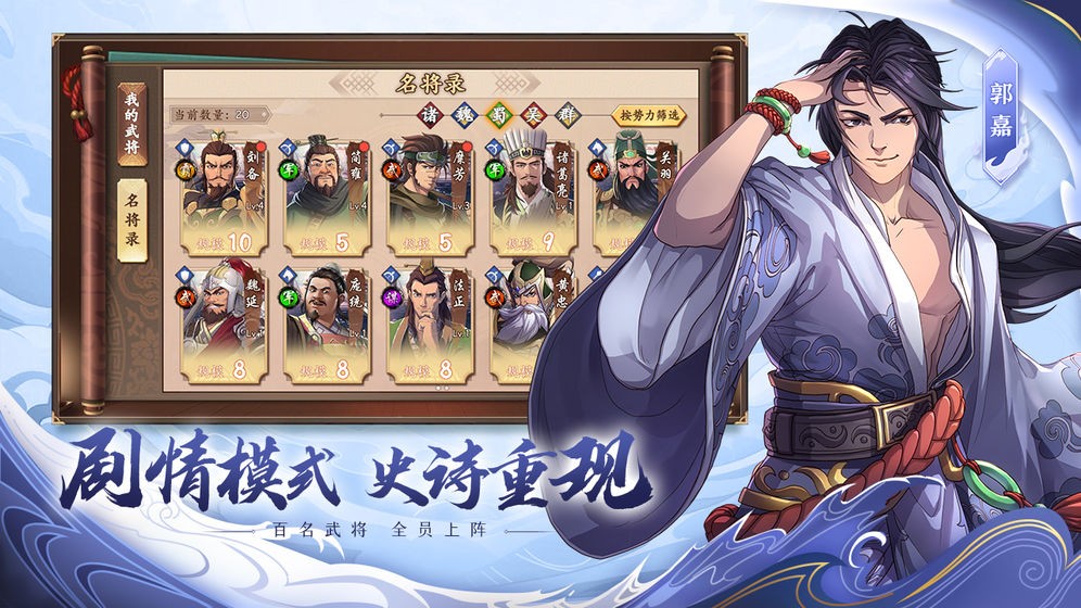 策魂三国测试版
